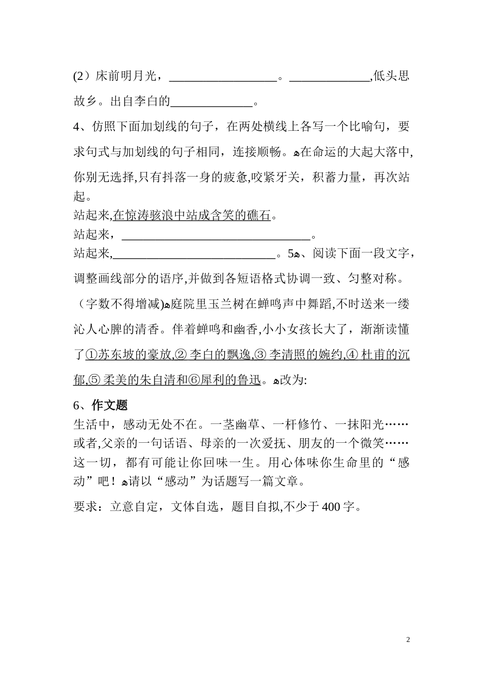 2024年交通协管员选聘考试试题_第2页