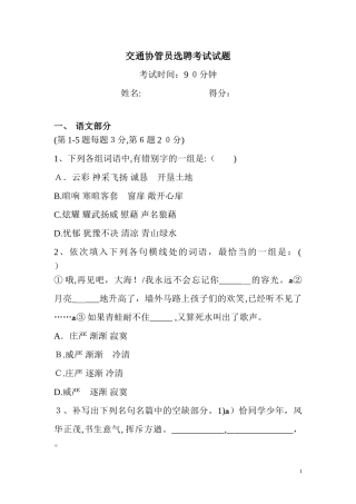 2024年交通协管员选聘考试试题