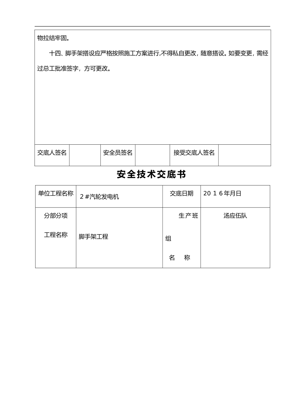 2024年脚手架安全技术交底记录全套书_第3页