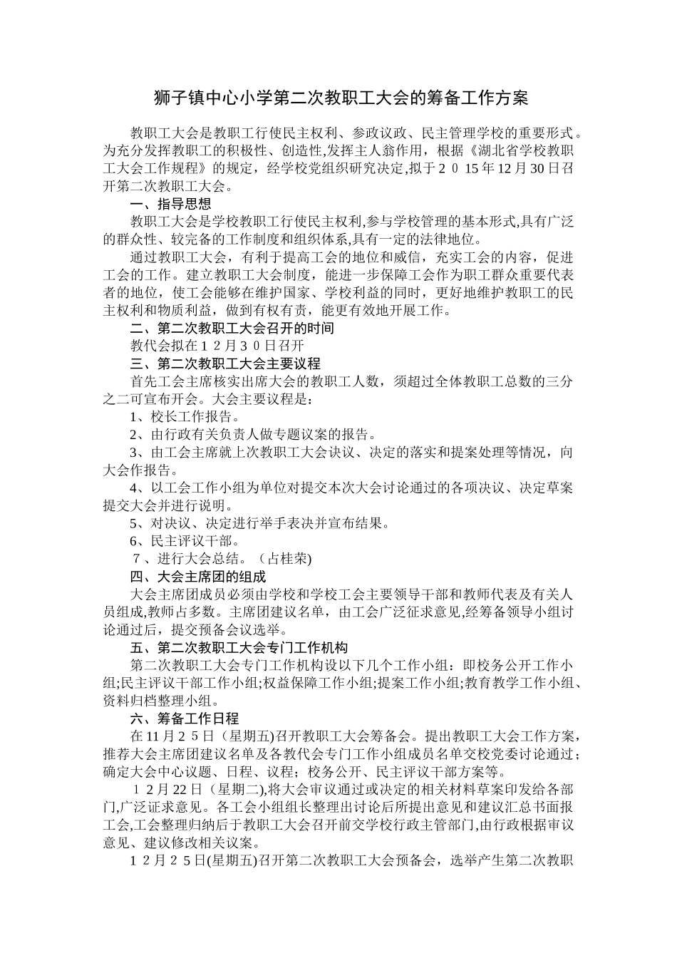 2024年教代会全套资料_第1页