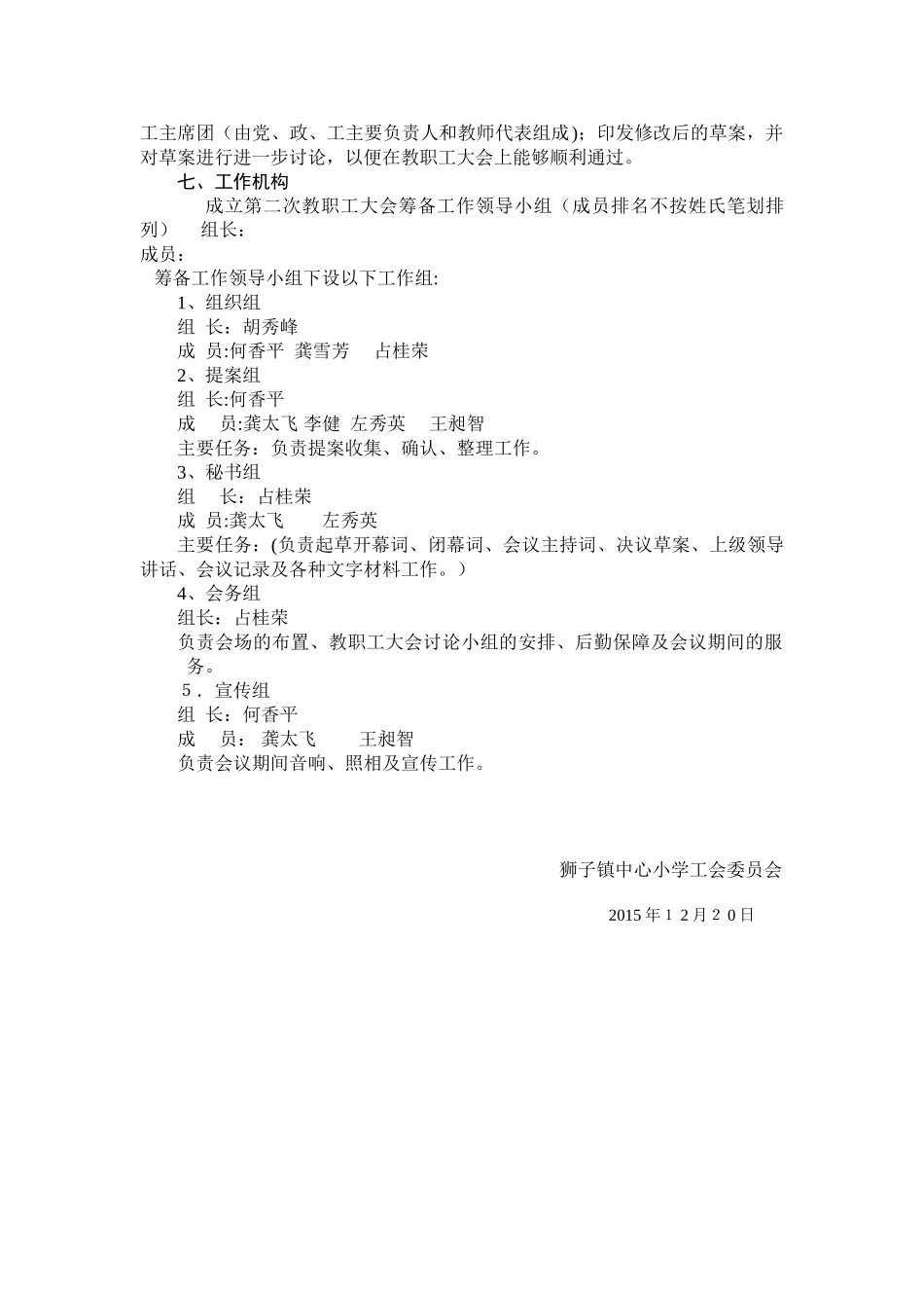 2024年教代会全套资料_第2页