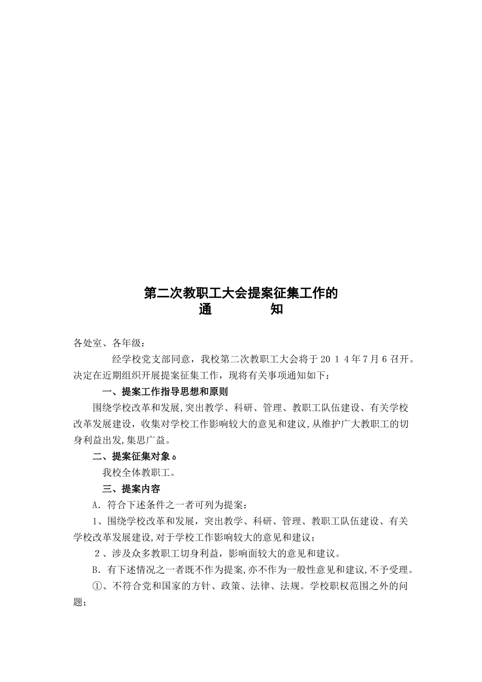 2024年教代会全套资料_第3页