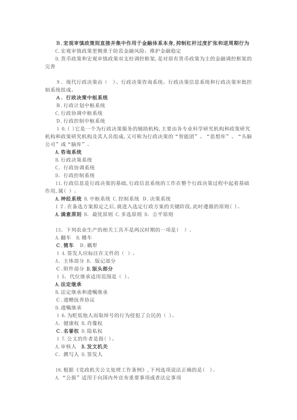 2024年教师编招聘考试模拟试卷_第2页