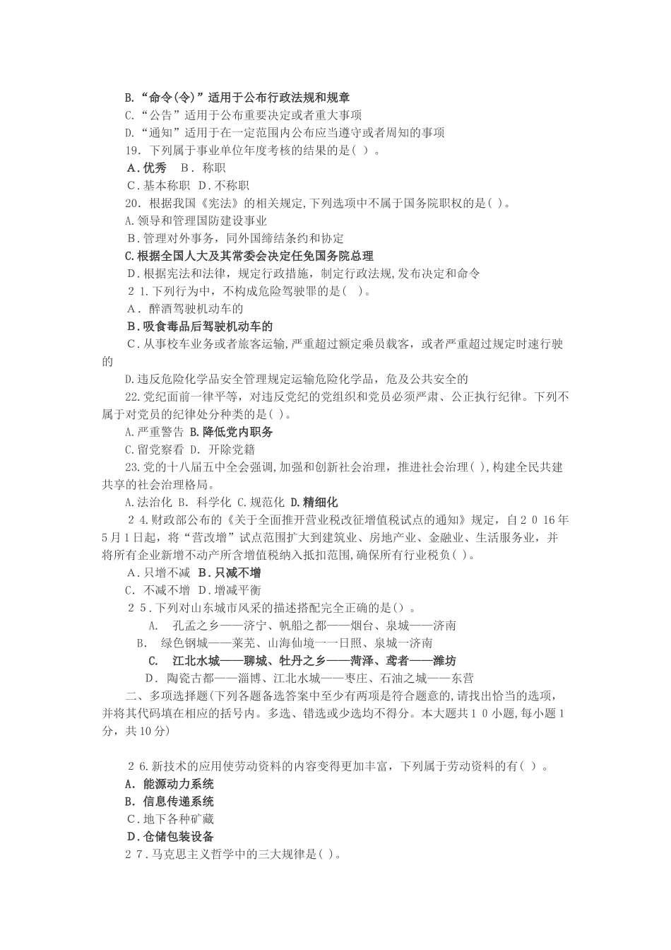 2024年教师编招聘考试模拟试卷_第3页