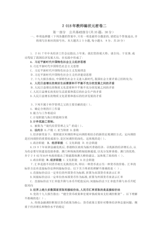 2024年教师编招聘考试模拟试卷