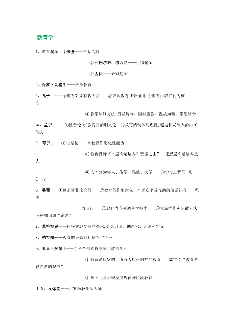 2024年教师编知识点之任务归纳_第1页