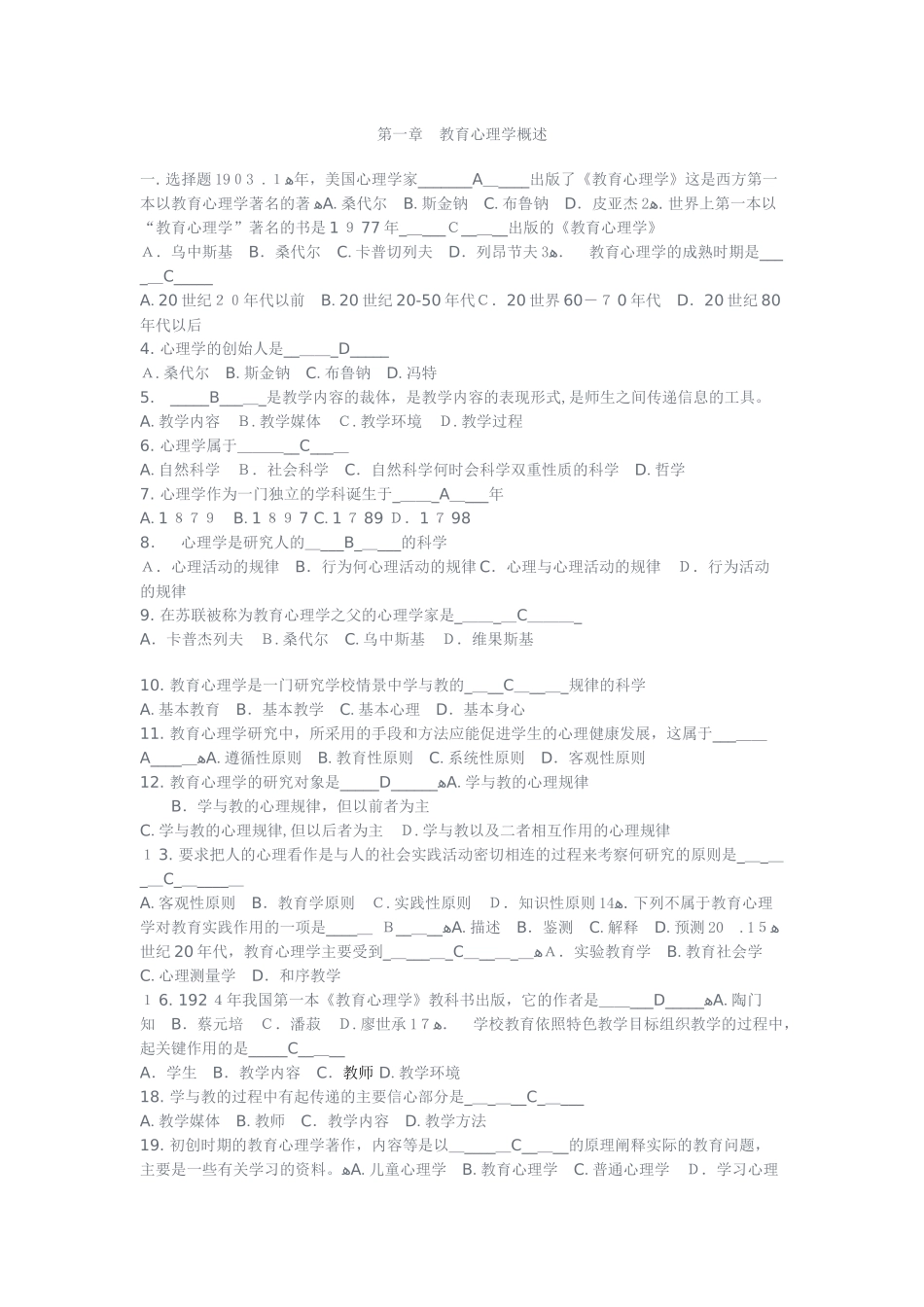 2024年教师城乡选调教育心理学考试复习题_第1页