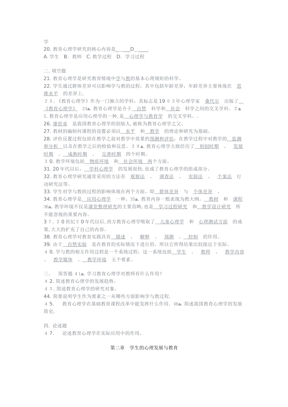 2024年教师城乡选调教育心理学考试复习题_第2页