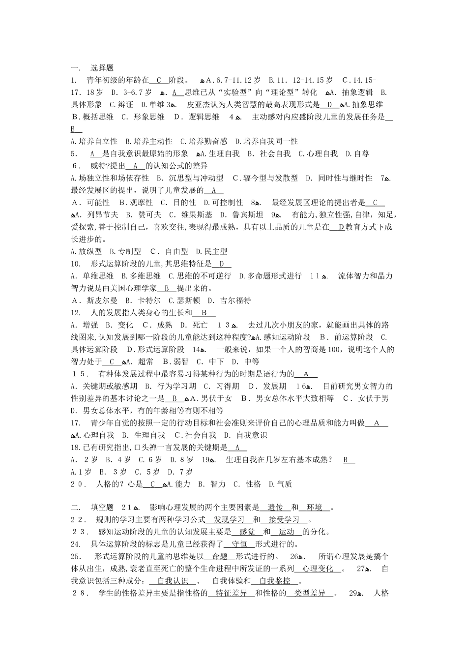 2024年教师城乡选调教育心理学考试复习题_第3页