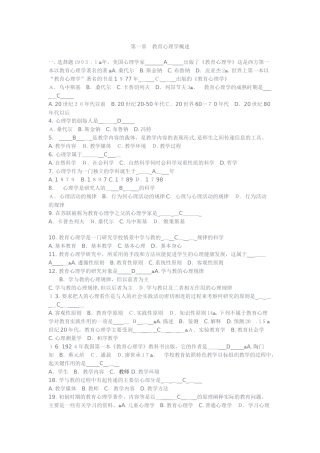 2024年教师城乡选调教育心理学考试复习题