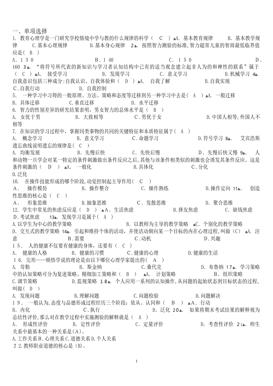 2024年教师公招考试题附答案_第1页