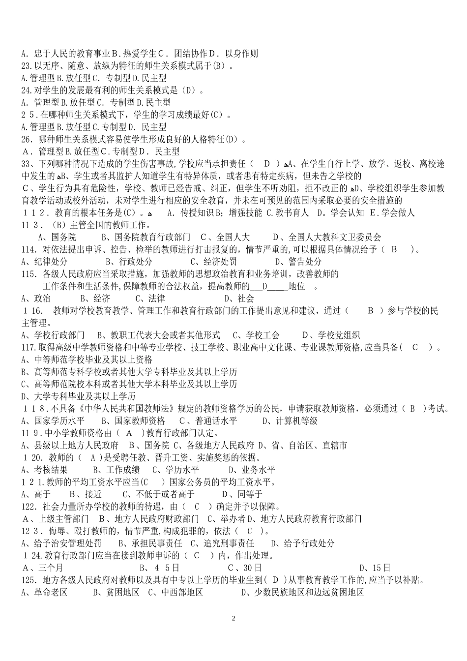 2024年教师公招考试题附答案_第2页