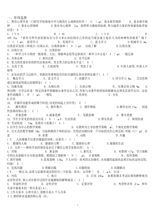 2024年教师公招考试题附答案