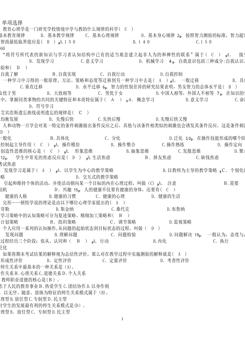 2024年教师公招考试题库附答案_第1页
