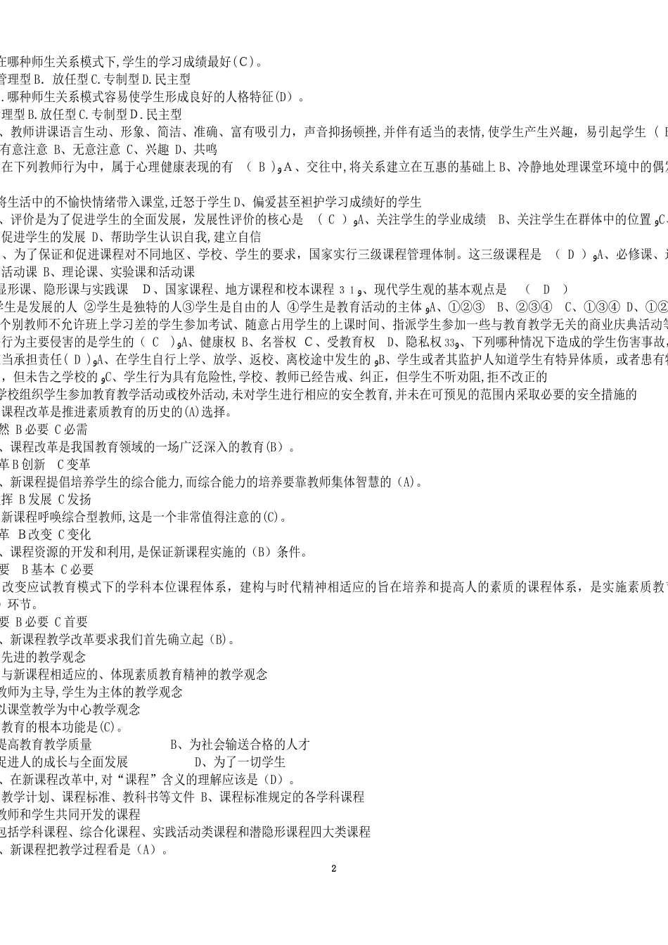 2024年教师公招考试题库附答案_第2页