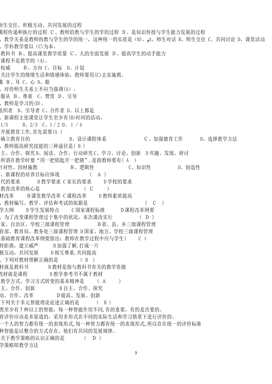2024年教师公招考试题库附答案_第3页