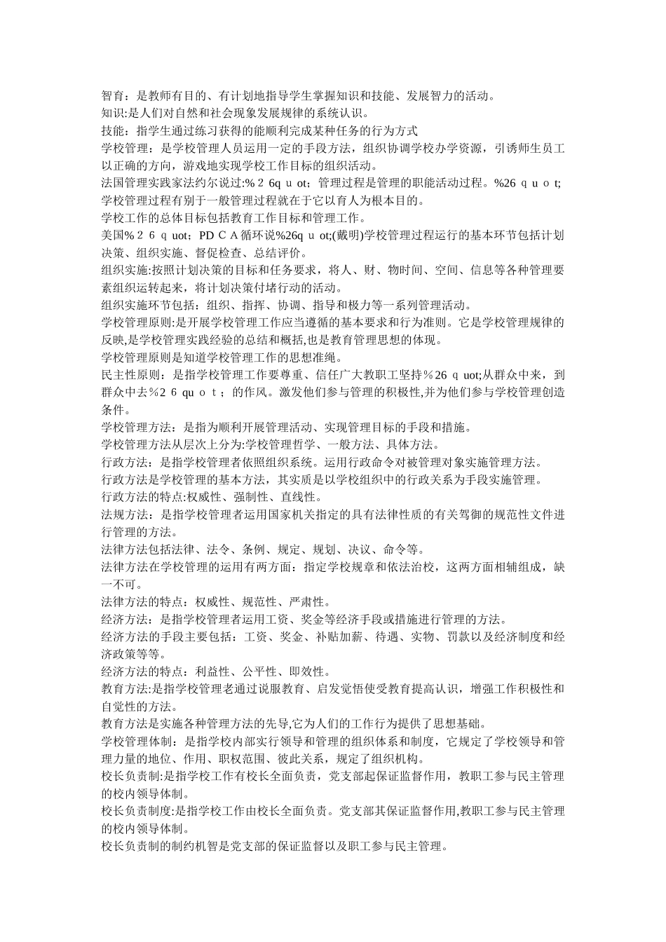 2024年教师公招招考教育学题库_第2页