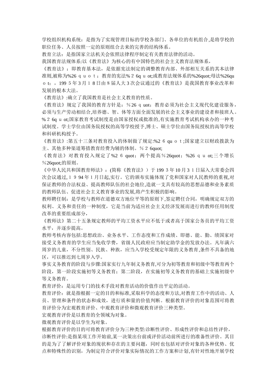 2024年教师公招招考教育学题库_第3页