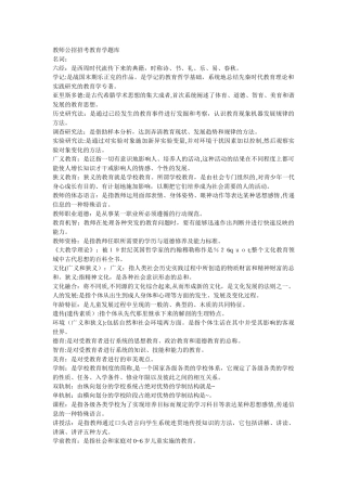 2024年教师公招招考教育学题库