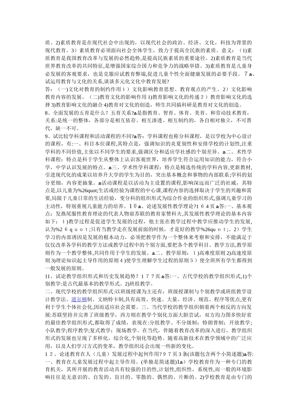 2024年教师公招招考教育学题库论述题_第2页