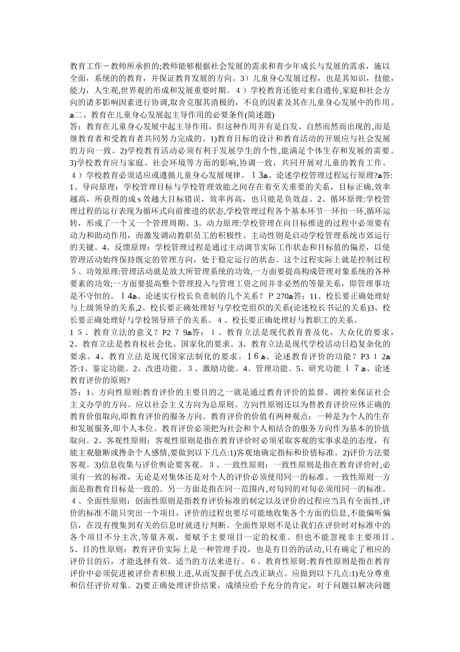 2024年教师公招招考教育学题库论述题_第3页