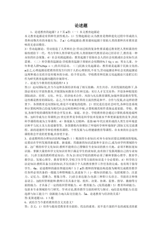 2024年教师公招招考教育学题库论述题