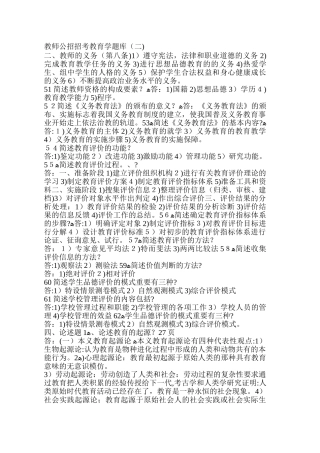 2024年教师公招招考教育学题库新版