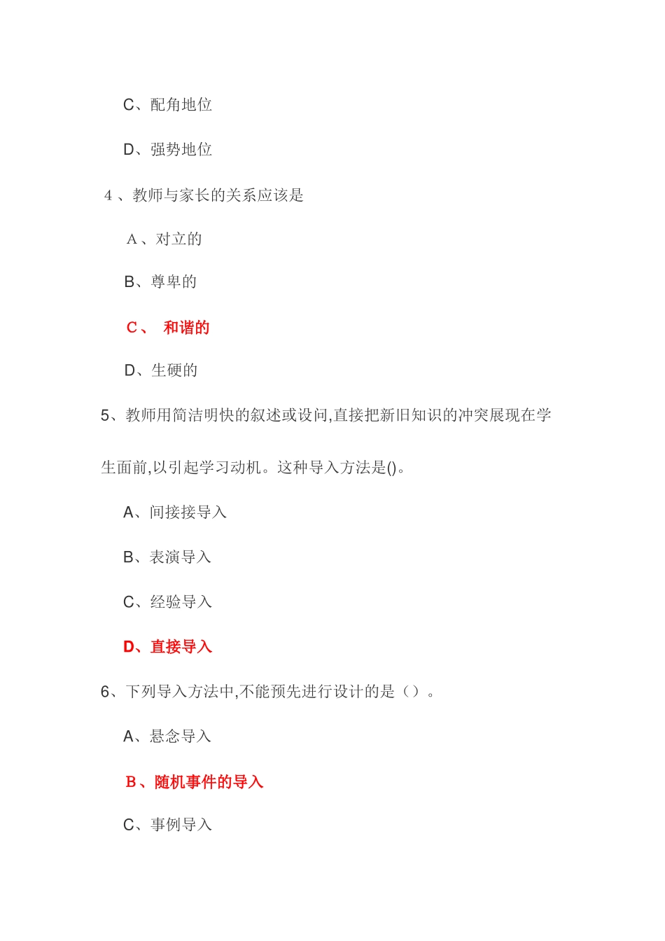 2024年教师继续教育学习参考答案_第2页
