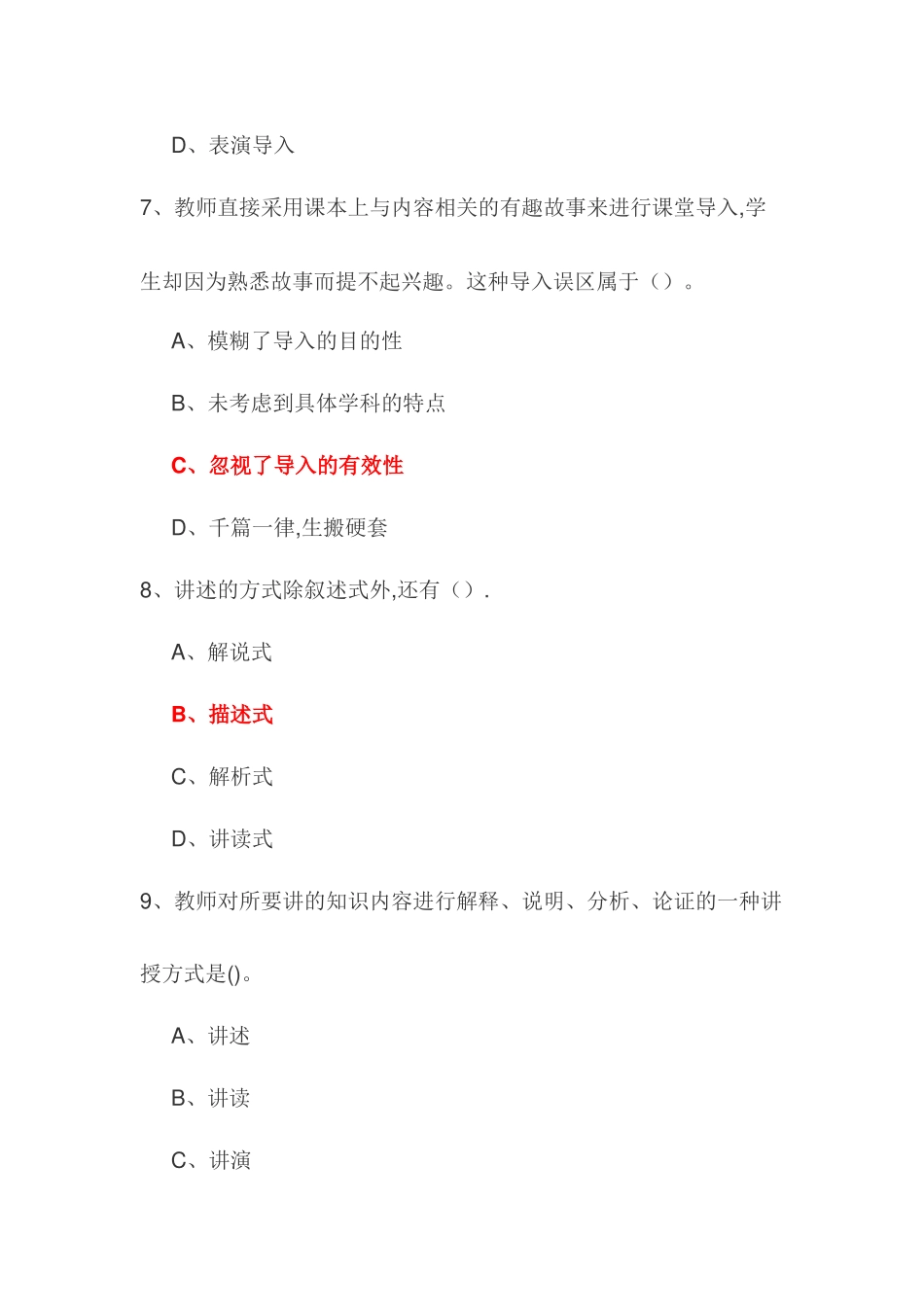 2024年教师继续教育学习参考答案_第3页
