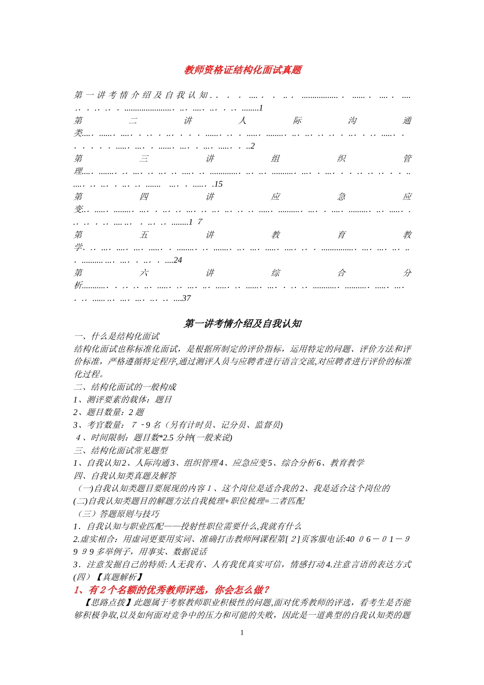 2024年教师结构化面试经典模拟真题教师资格证_第1页
