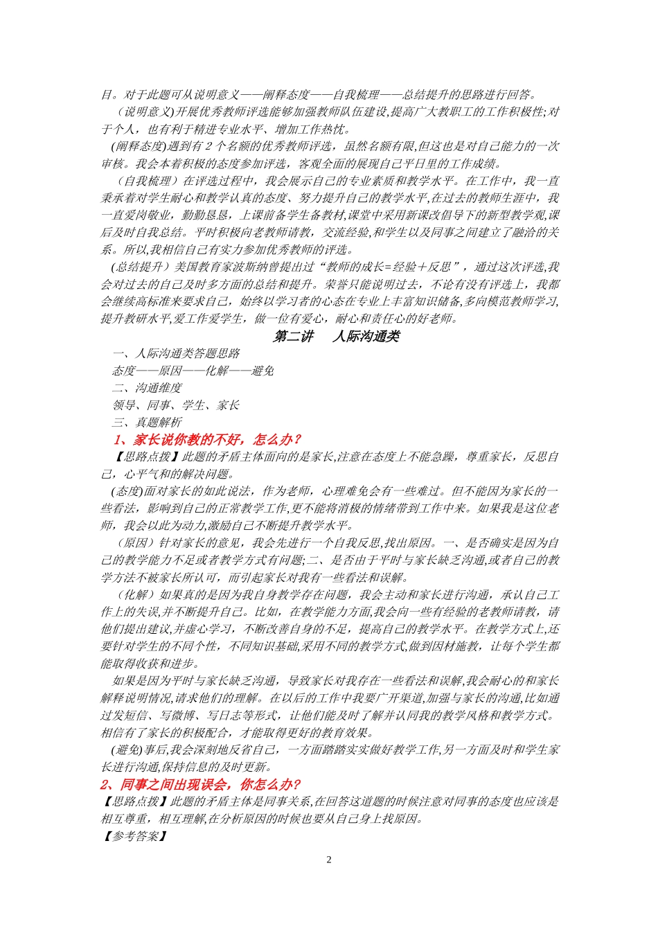 2024年教师结构化面试经典模拟真题教师资格证_第2页