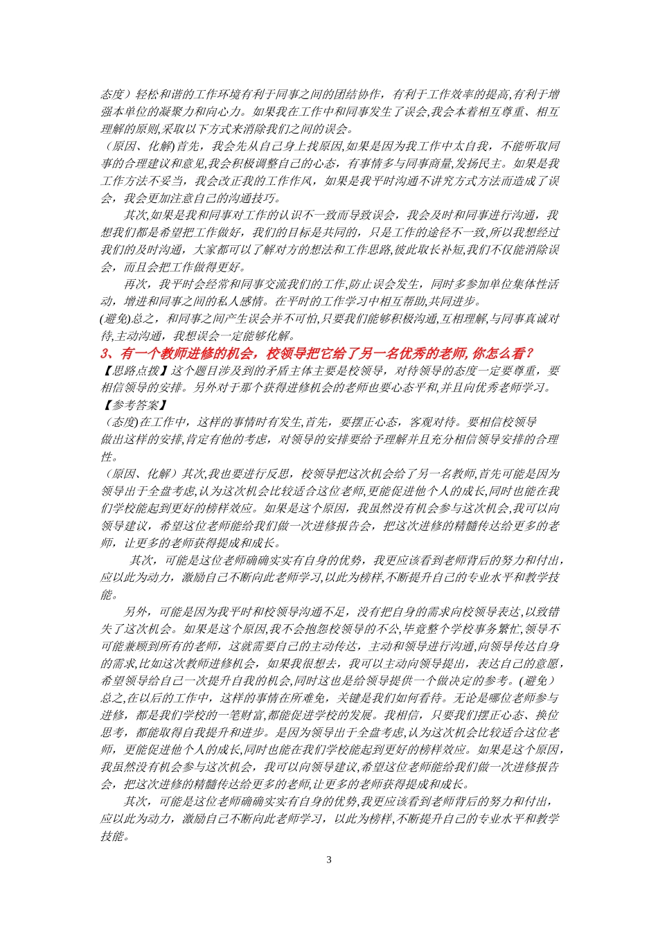 2024年教师结构化面试经典模拟真题教师资格证_第3页