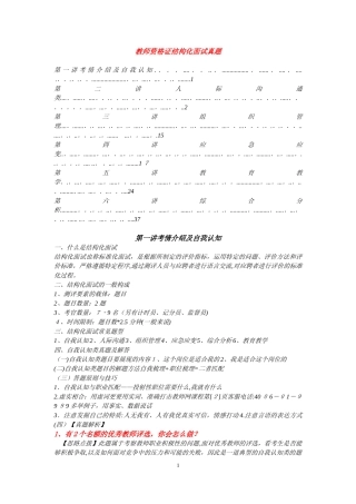 2024年教师结构化面试经典模拟真题教师资格证
