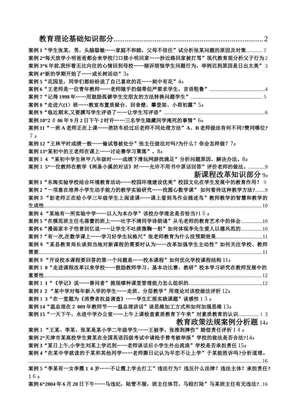 2024年教师晋职称考试案例_第1页
