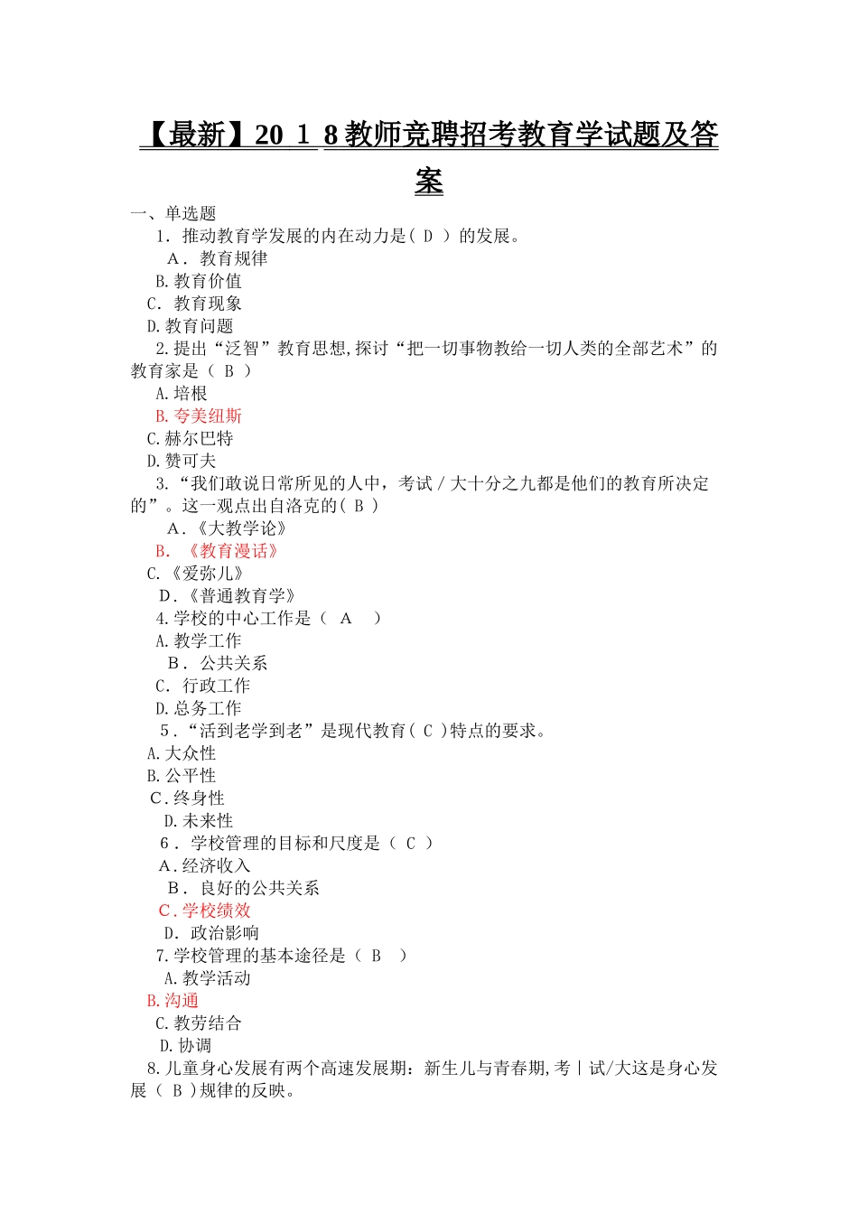 2024年教师竞聘招考教育学试题及答案_第1页