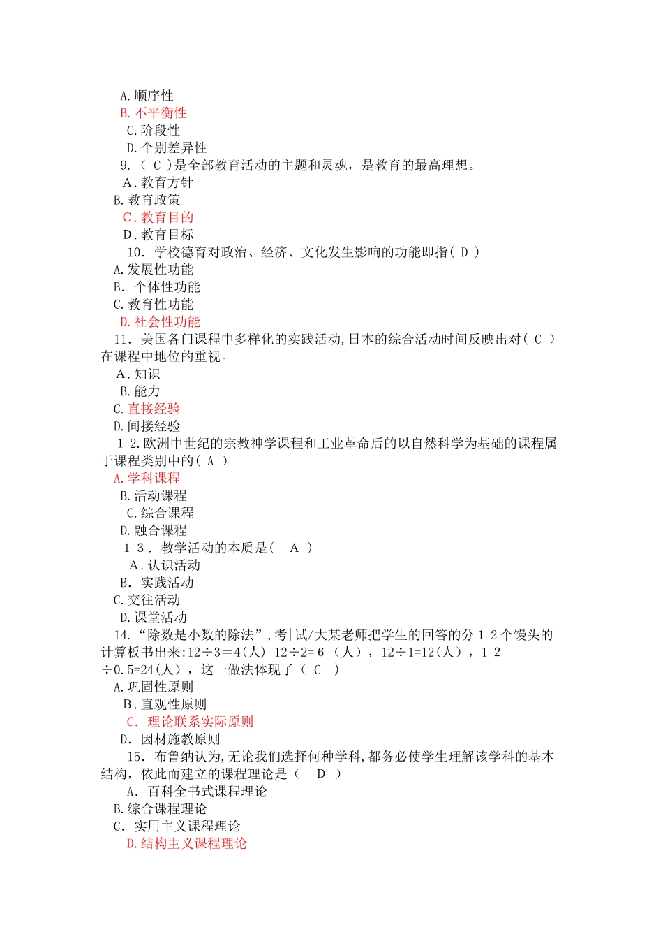 2024年教师竞聘招考教育学试题及答案_第2页