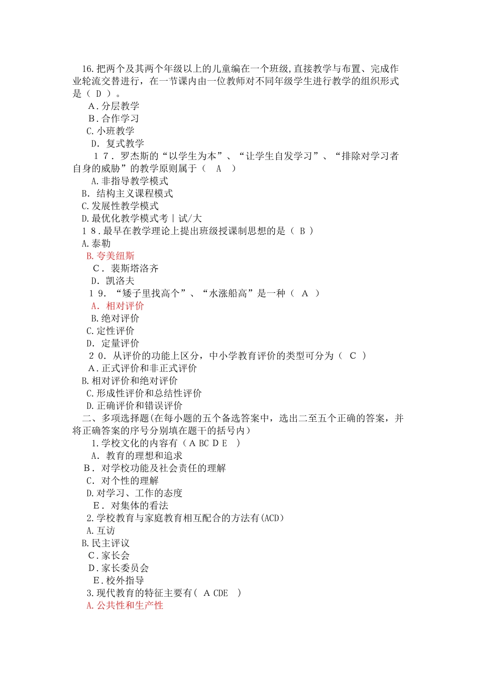 2024年教师竞聘招考教育学试题及答案_第3页