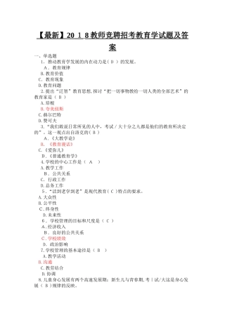2024年教师竞聘招考教育学试题及答案