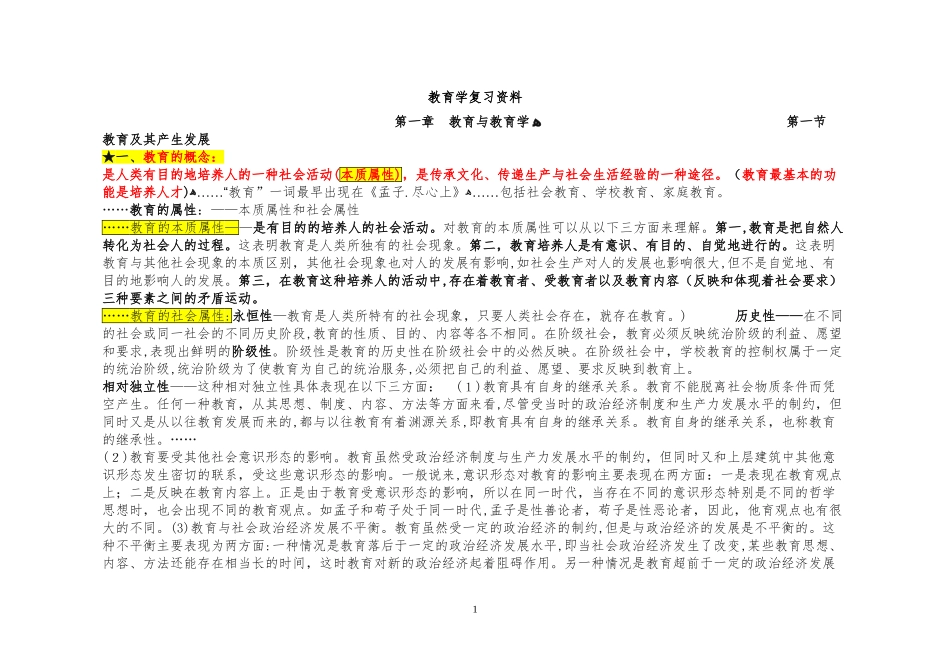 2024年教师考编笔试复习资料_第1页