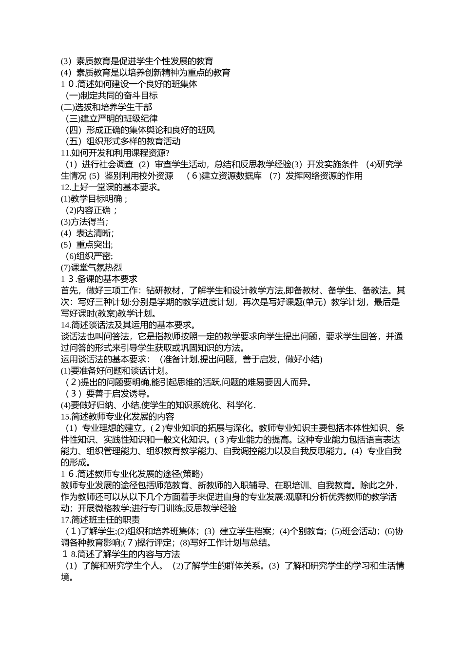 2024年教师考编中的不可忽视的简答题教育学类_第2页