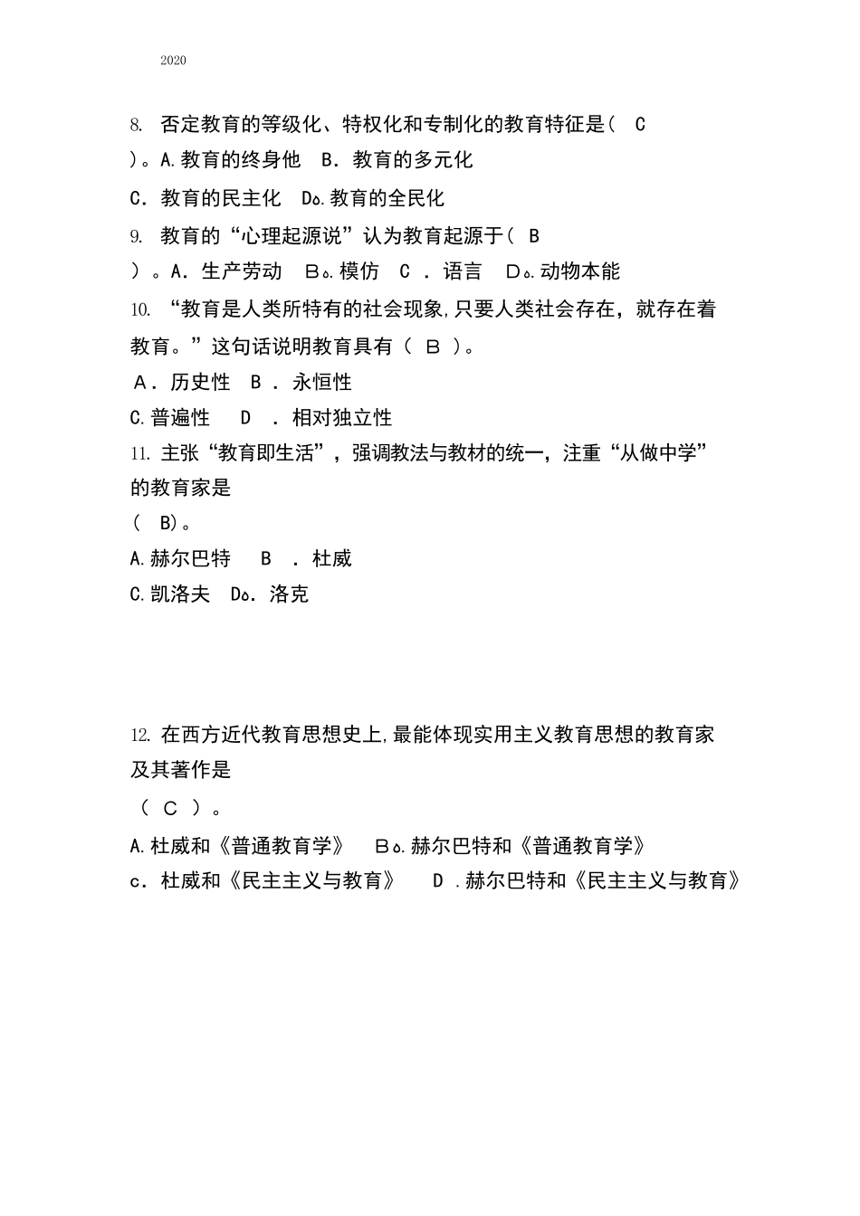 2024年教师考调教育公共基础知识真题_第3页