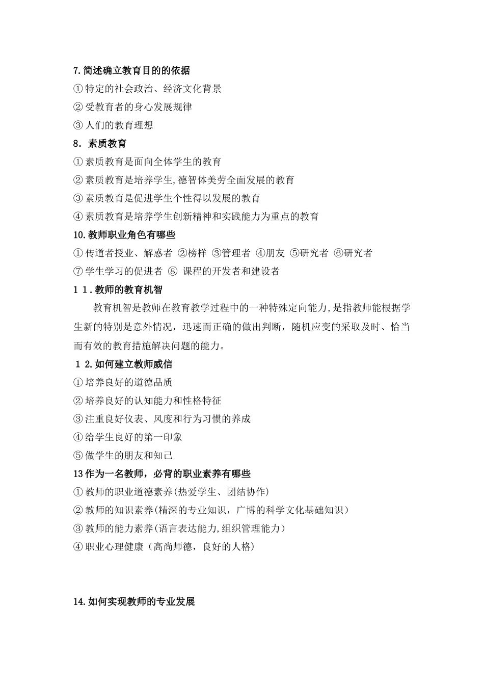 2024年教师考试必背大题教育学_第2页