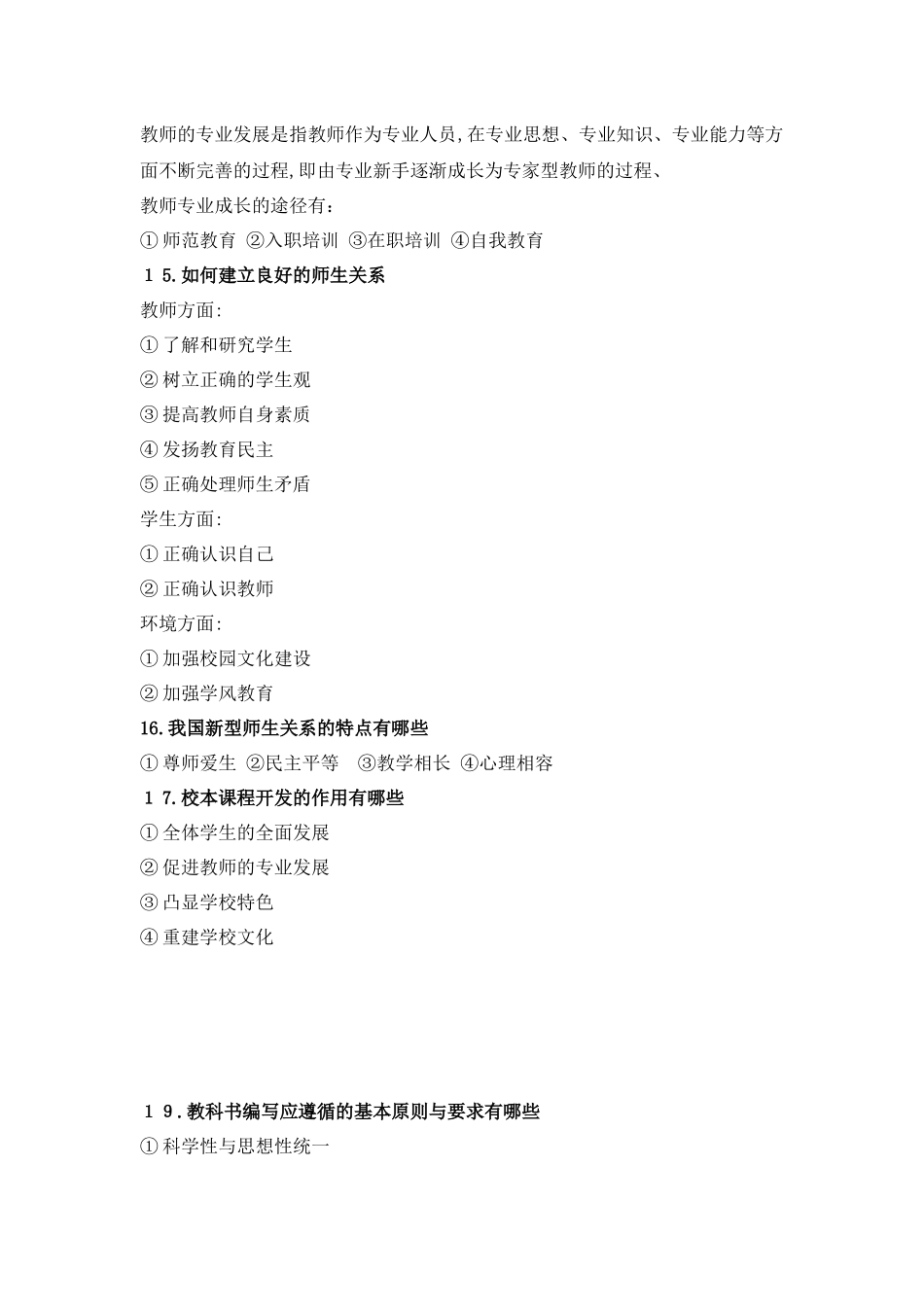 2024年教师考试必背大题教育学_第3页