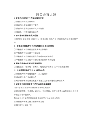 2024年教师考试必背大题教育学