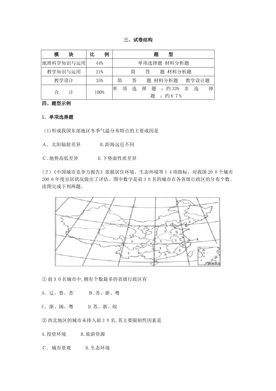 2024年教师考试地理学科知识与教学能力初级中学_第3页