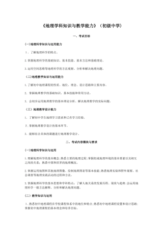 2024年教师考试地理学科知识与教学能力初级中学