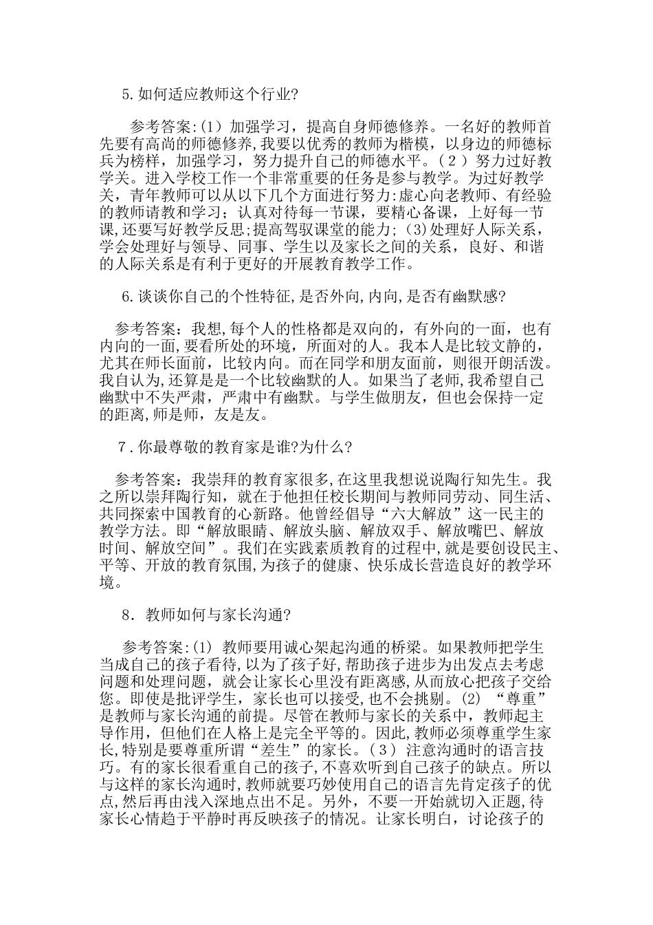 2024年教师面试考试结构化模拟真题分析_第2页