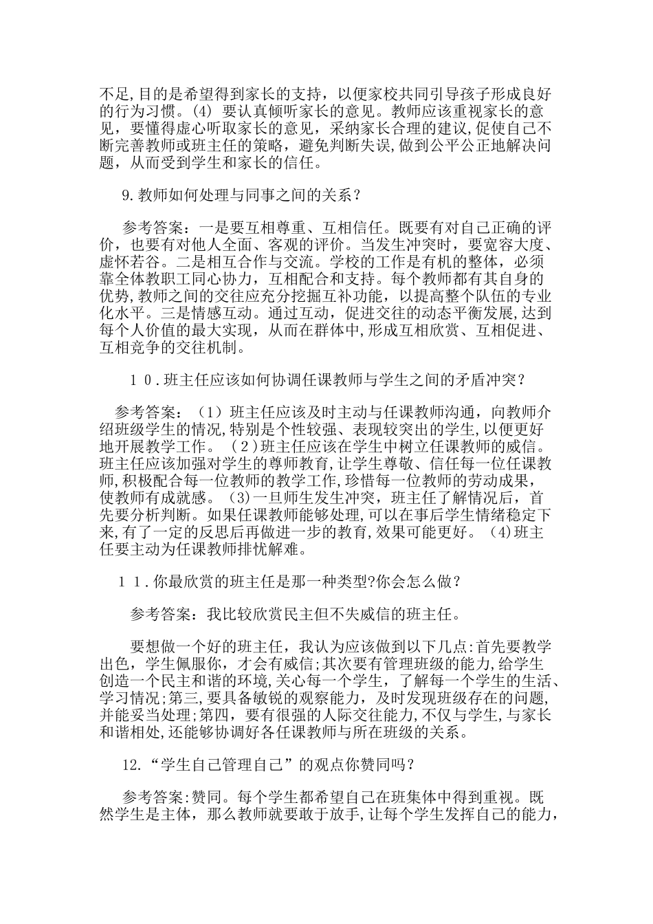 2024年教师面试考试结构化模拟真题分析_第3页