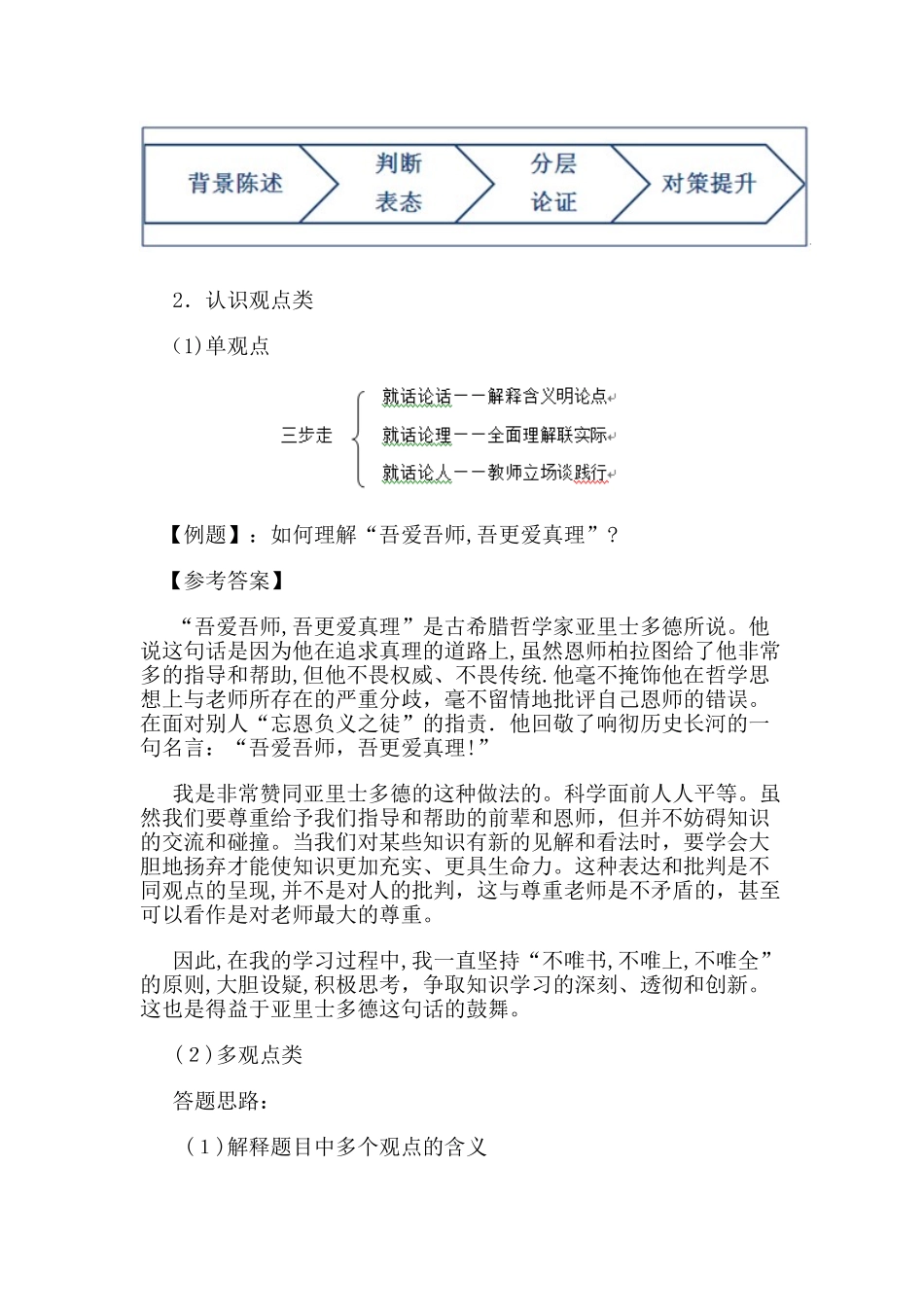 2024年教师面试考试内在技能结构化_第2页