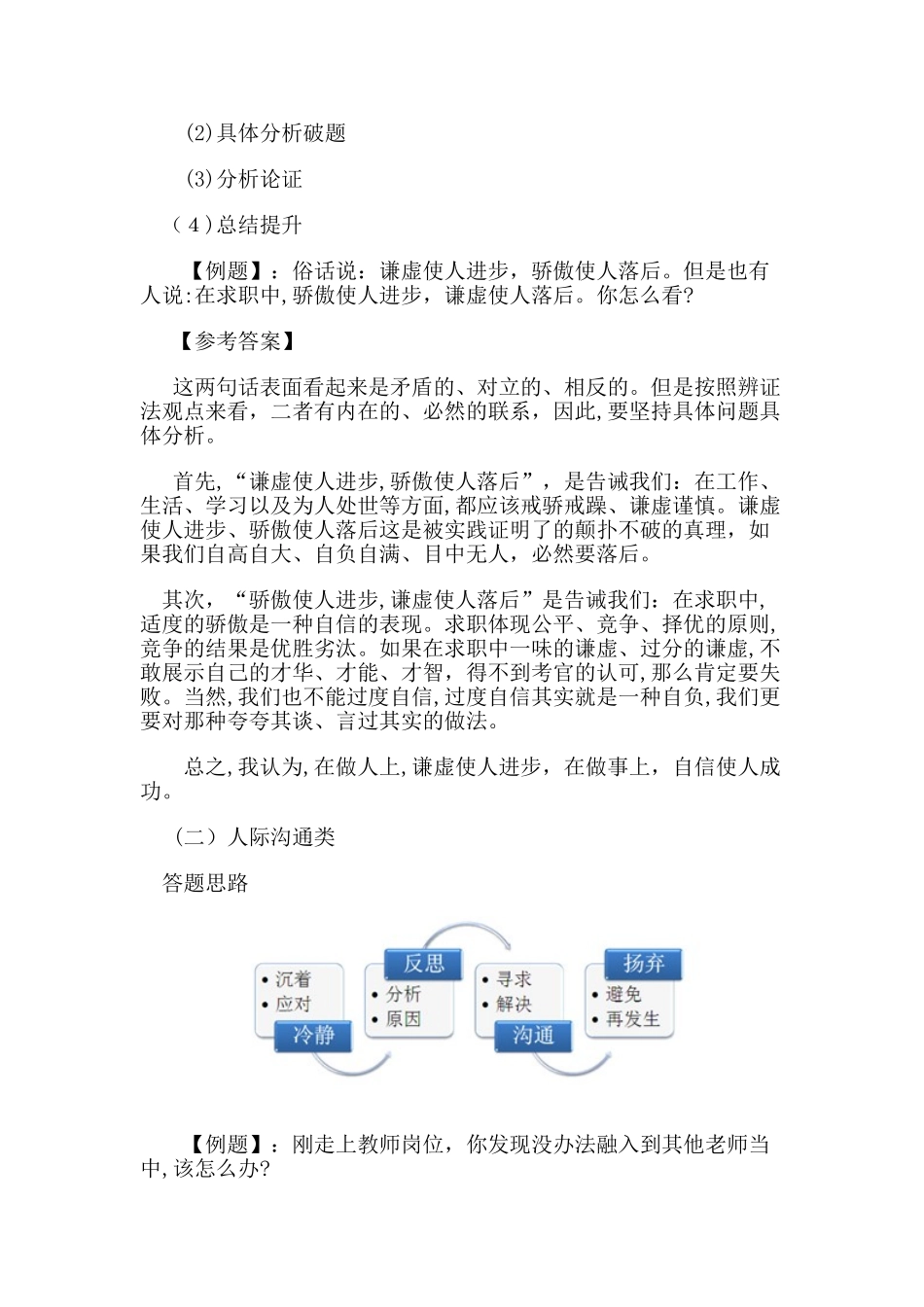 2024年教师面试考试内在技能结构化_第3页